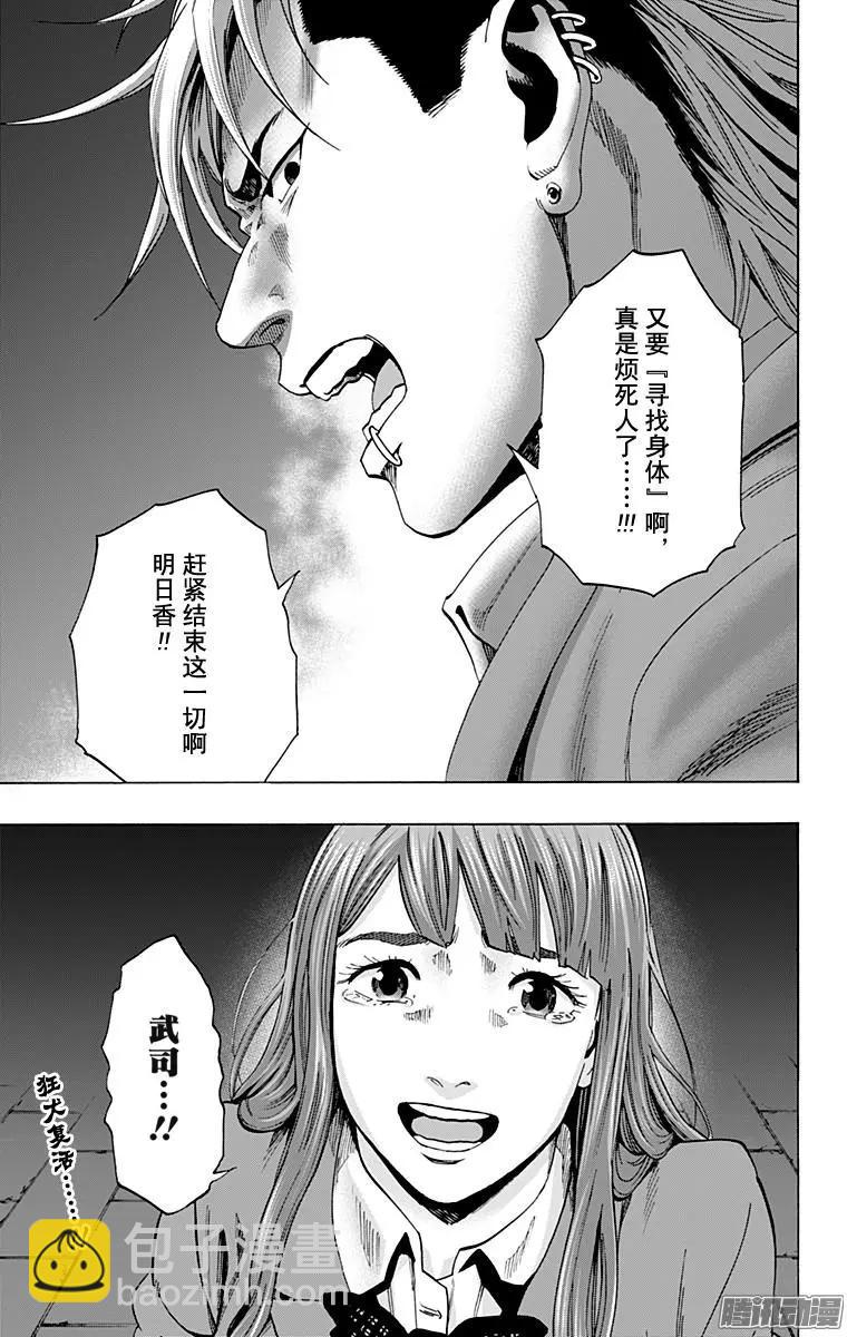 《寻找尸体》最终章22 第19页