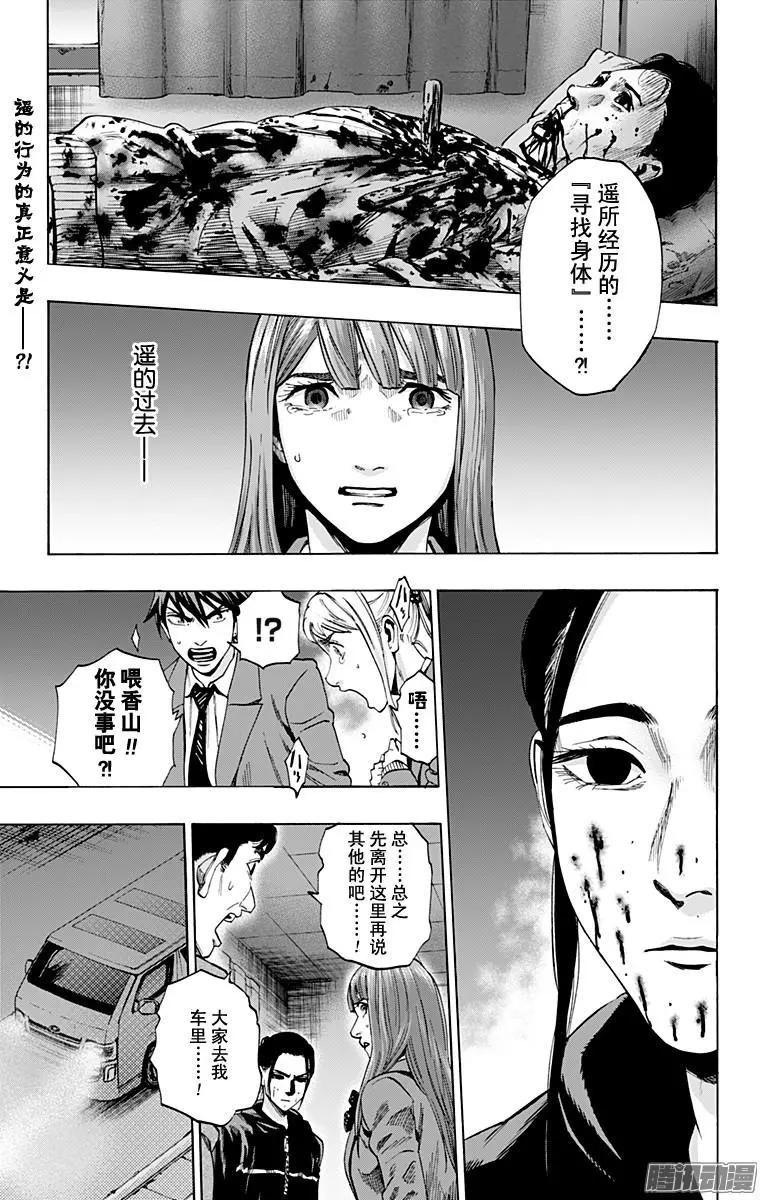 《寻找尸体》最终章22 第1页