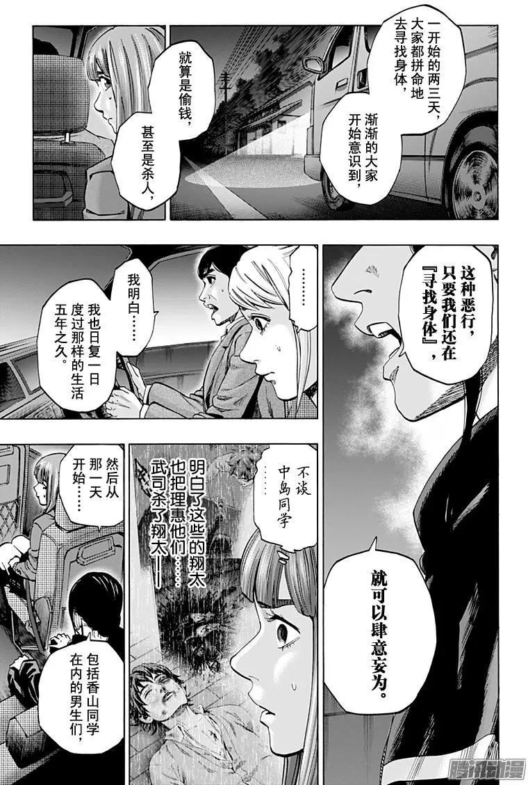 《寻找尸体》最终章22 第3页