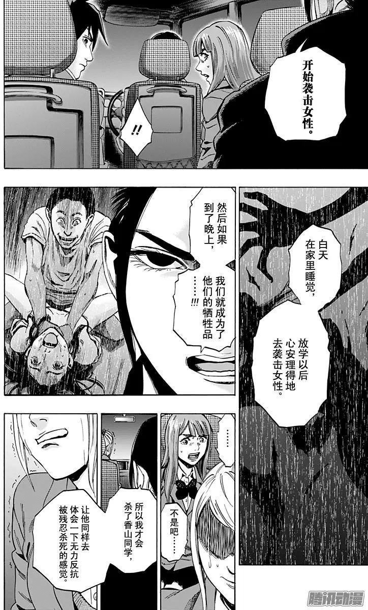 《寻找尸体》最终章22 第4页