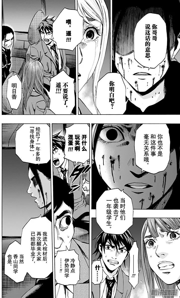 《寻找尸体》最终章22 第6页