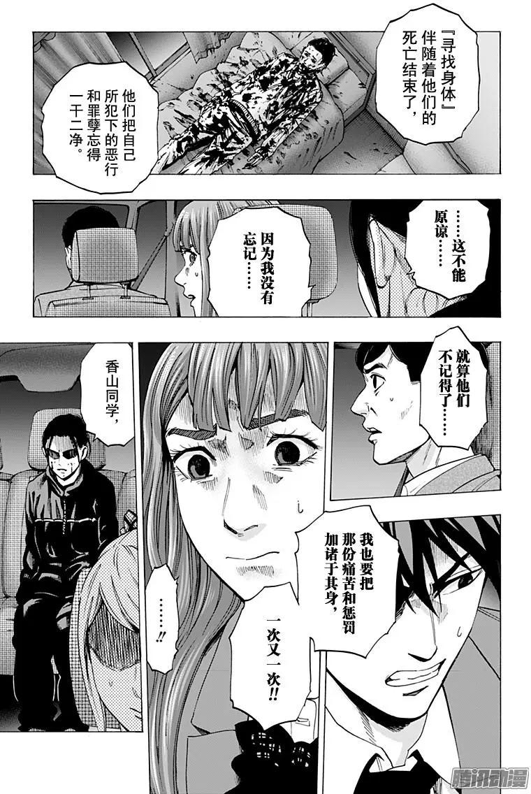 《寻找尸体》最终章22 第7页