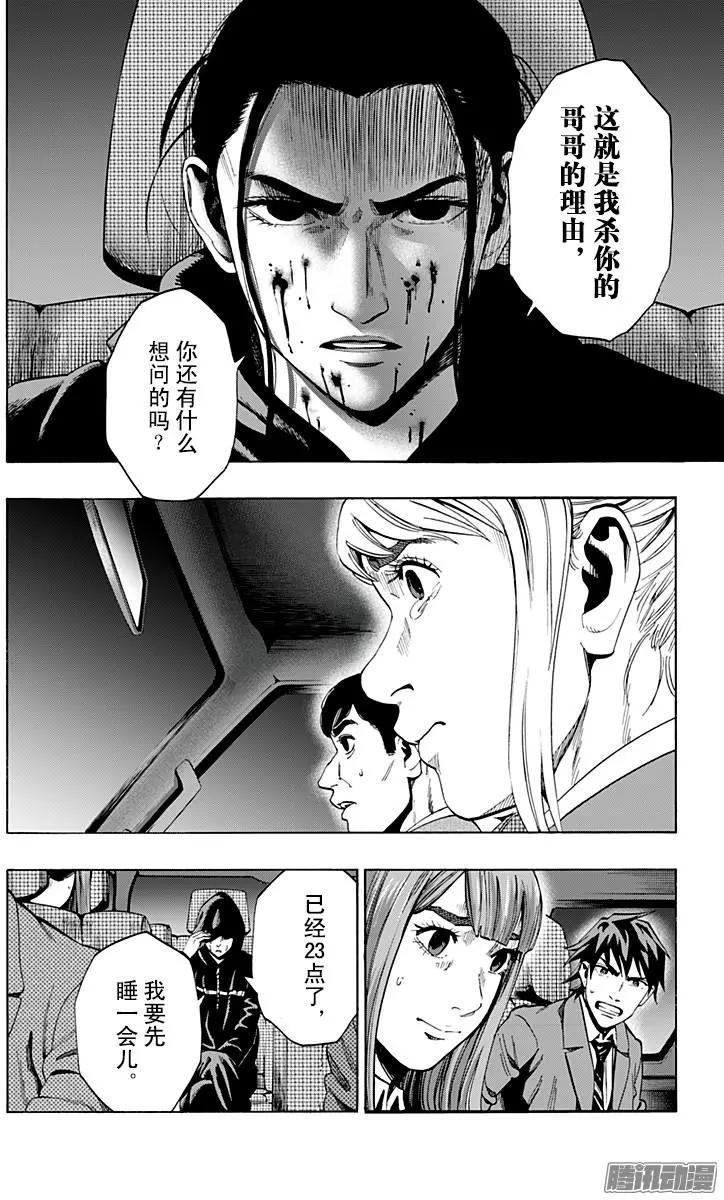 《寻找尸体》最终章22 第8页