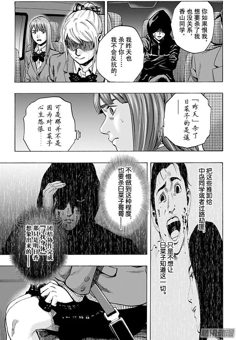 《寻找尸体》最终章22 第9页