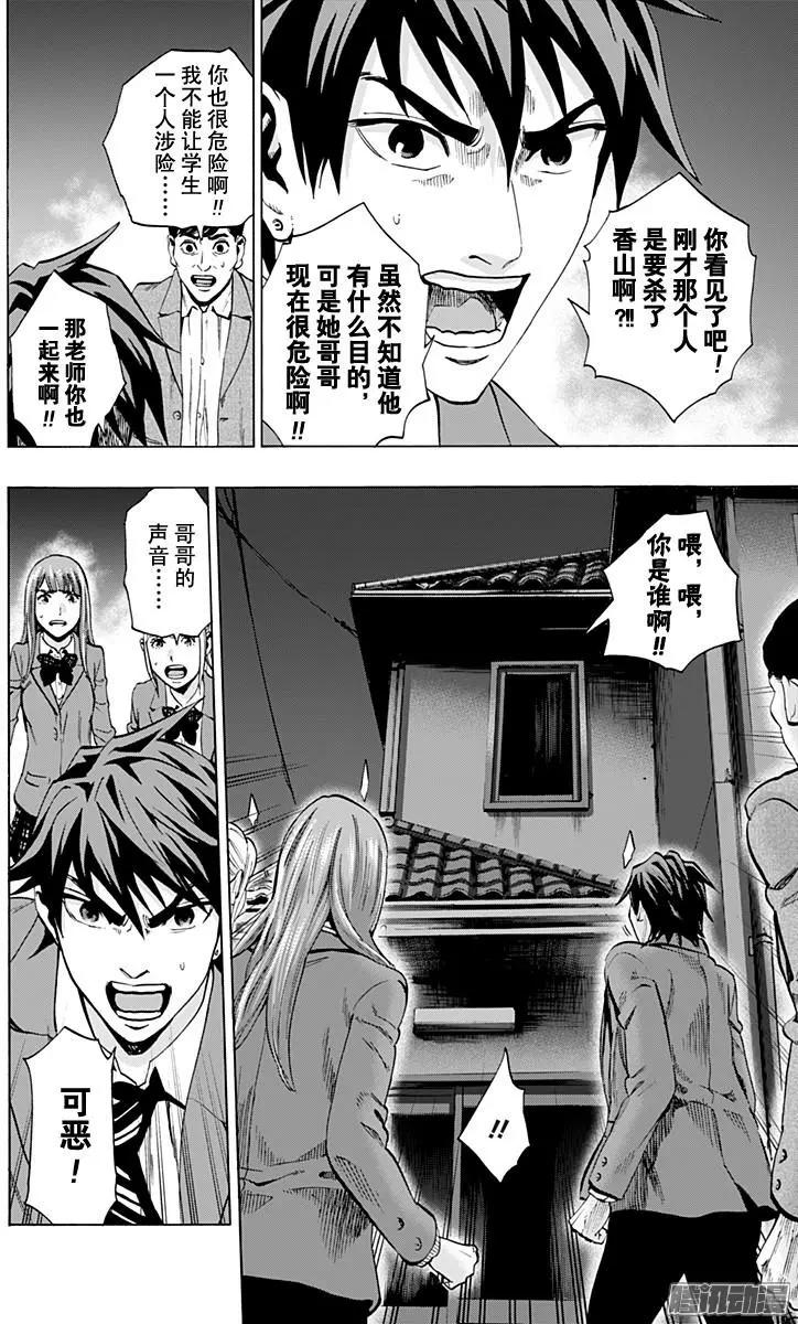 《寻找尸体》最终章21 第10页