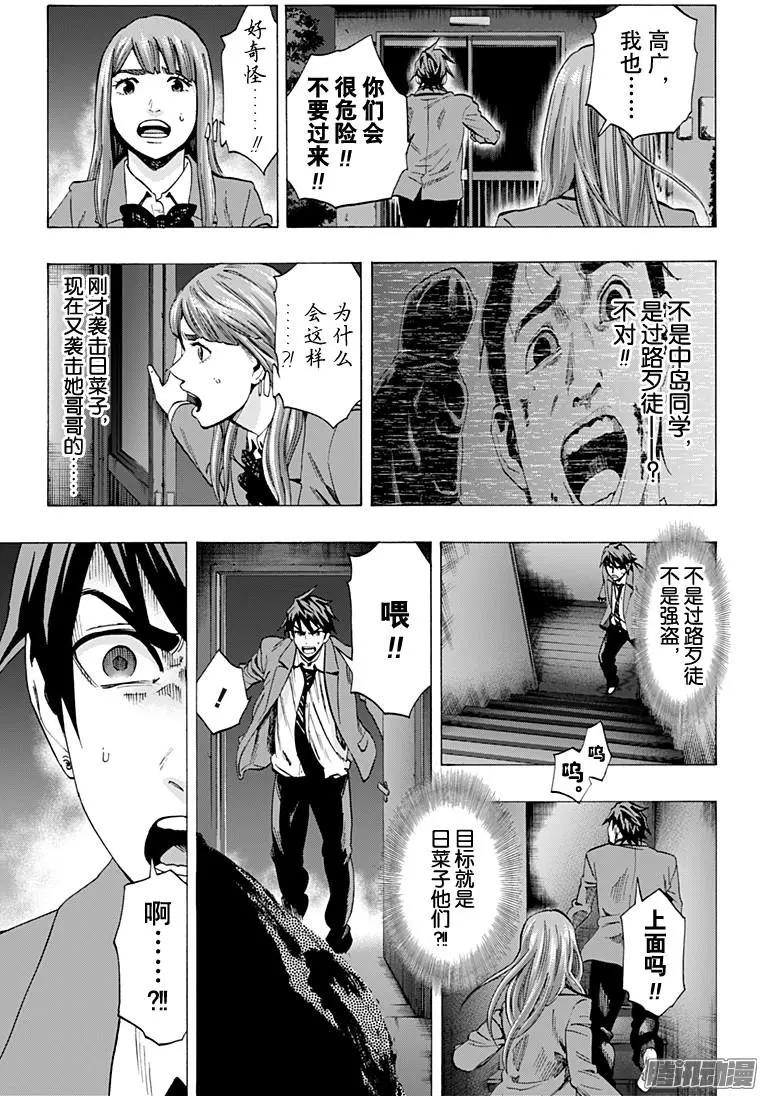《寻找尸体》最终章21 第11页