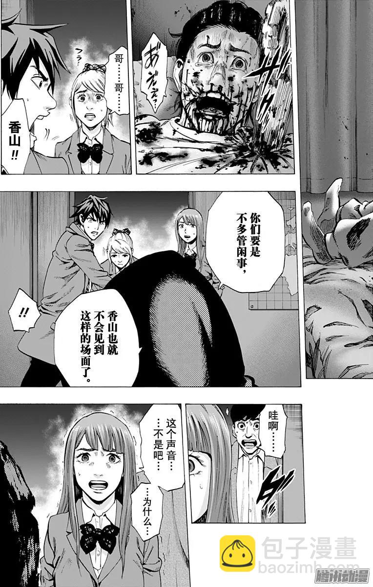 《寻找尸体》最终章21 第13页