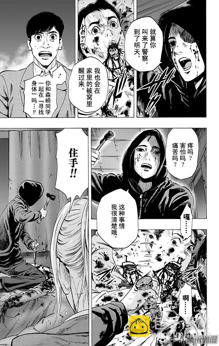 《寻找尸体》最终章21 第15页