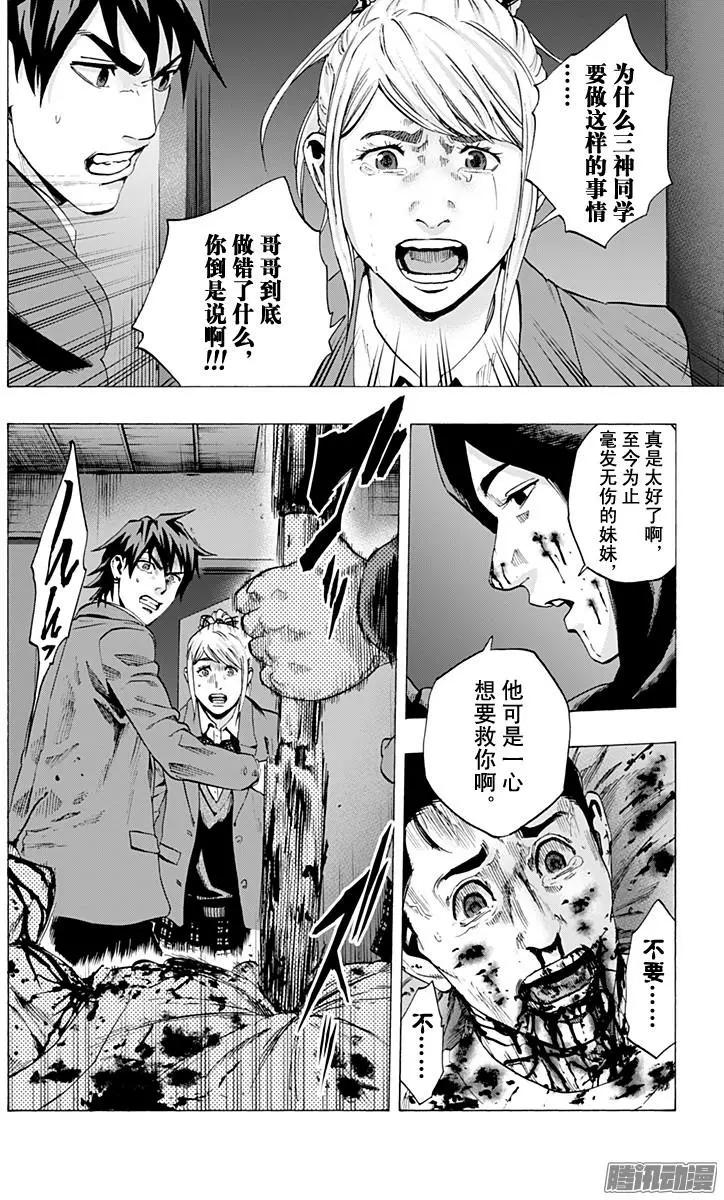 《寻找尸体》最终章21 第16页