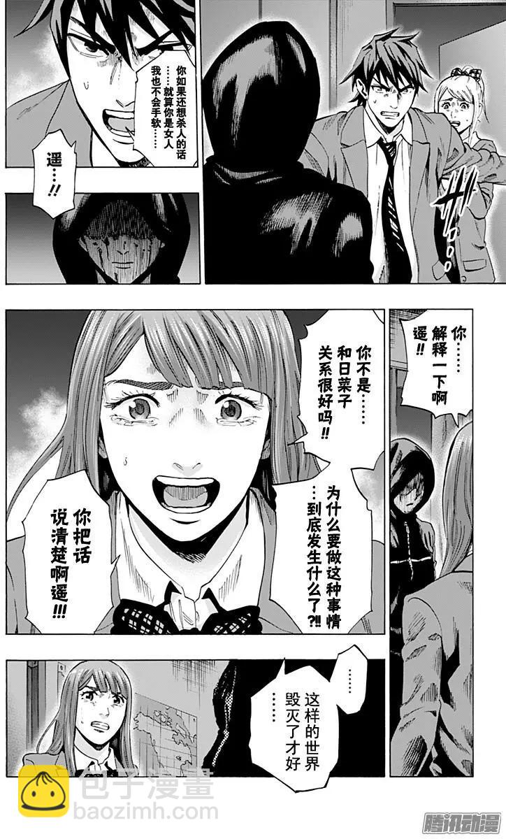 《寻找尸体》最终章21 第18页