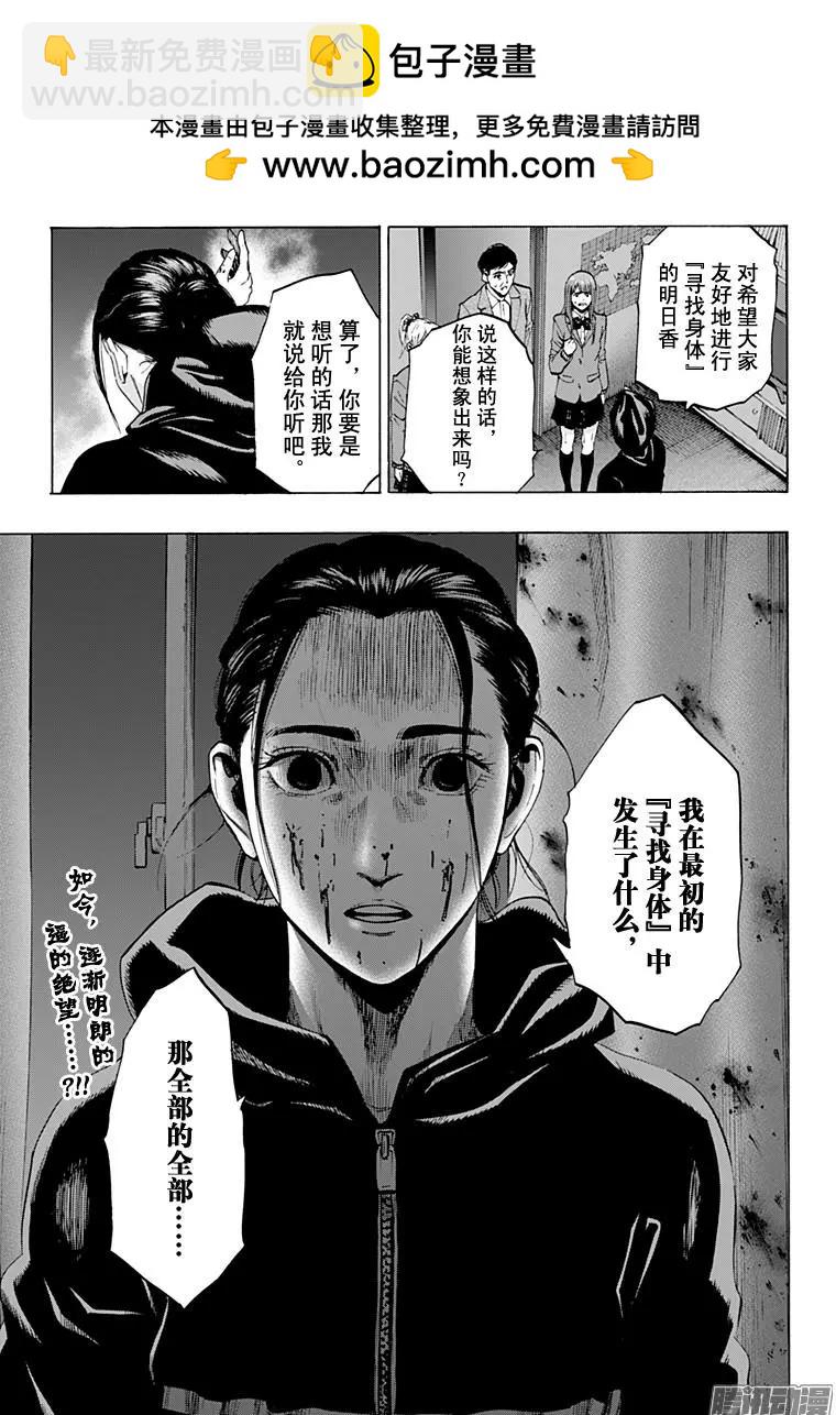 《寻找尸体》最终章21 第19页