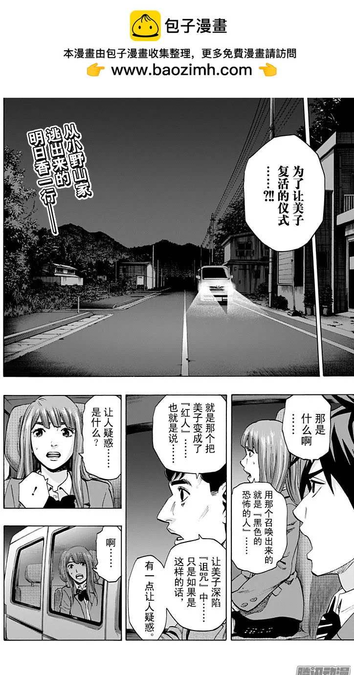 《寻找尸体》最终章21 第2页