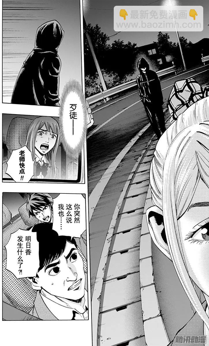 《寻找尸体》最终章21 第4页