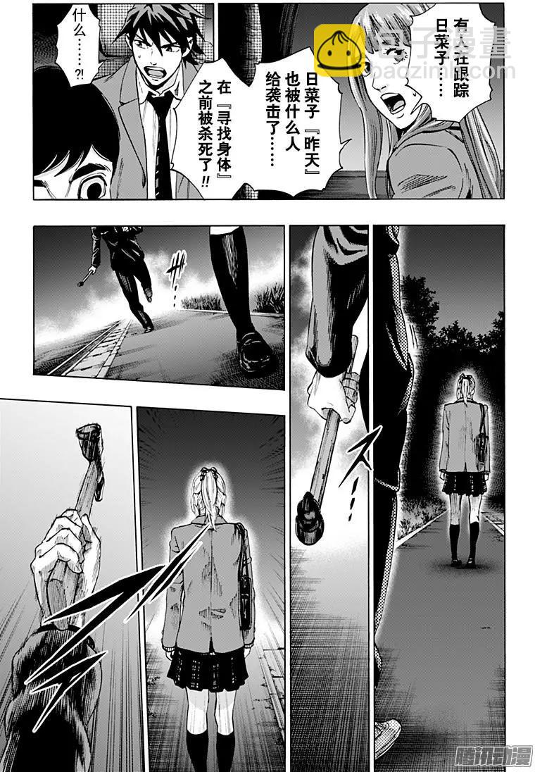 《寻找尸体》最终章21 第5页
