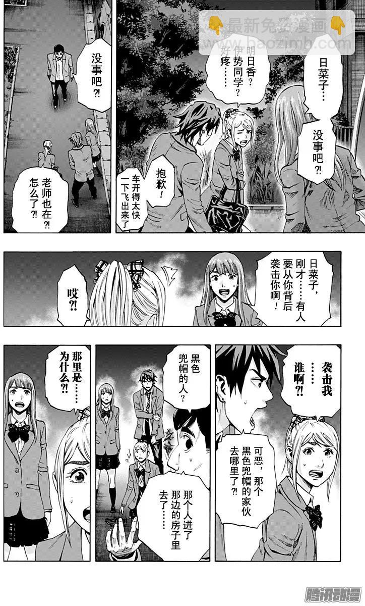 《寻找尸体》最终章21 第8页