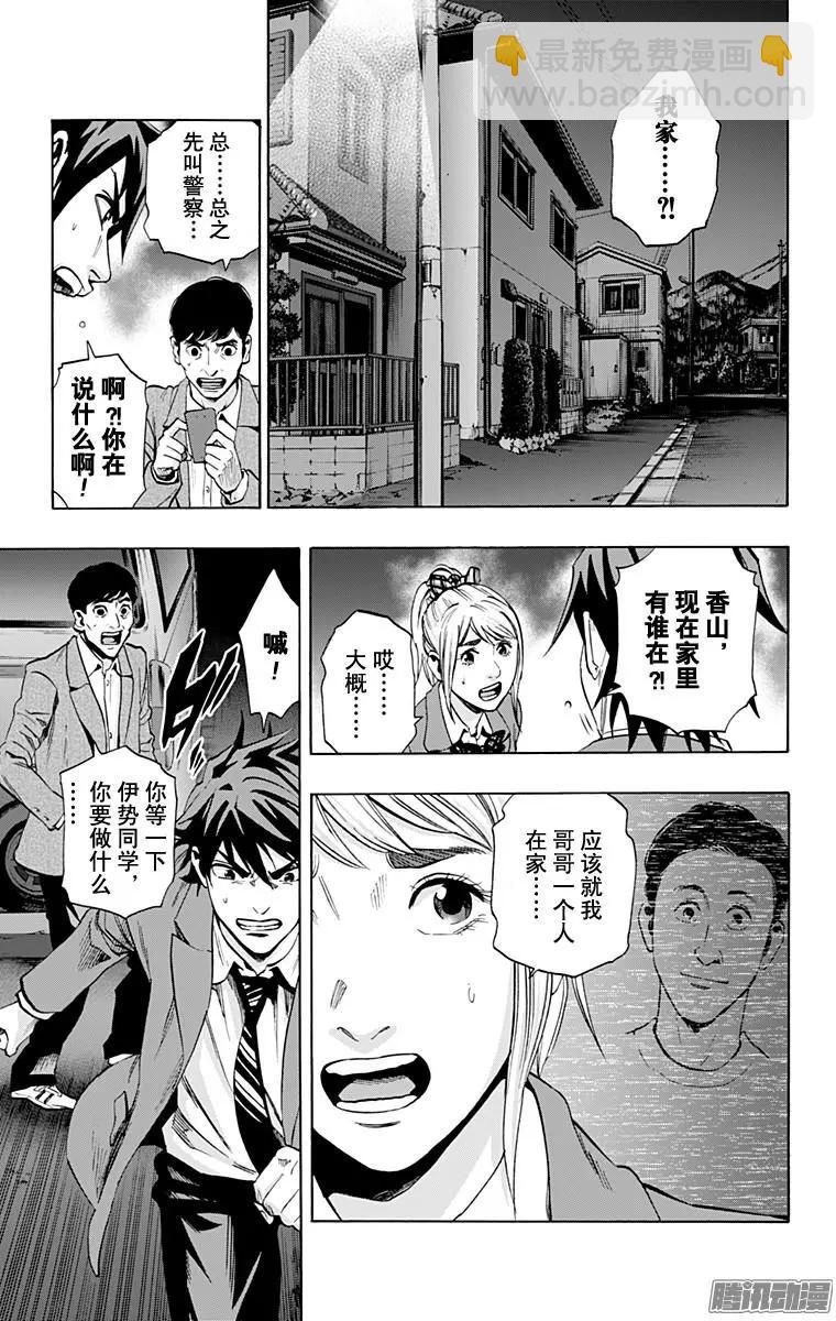 《寻找尸体》最终章21 第9页