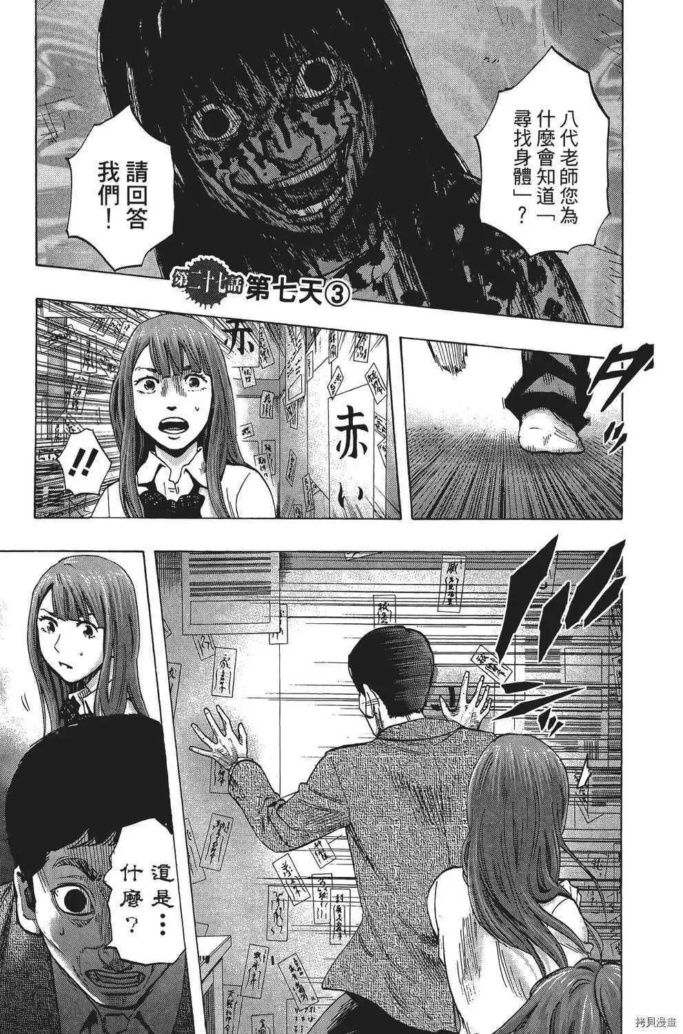 《寻找尸体》第04卷 第10页