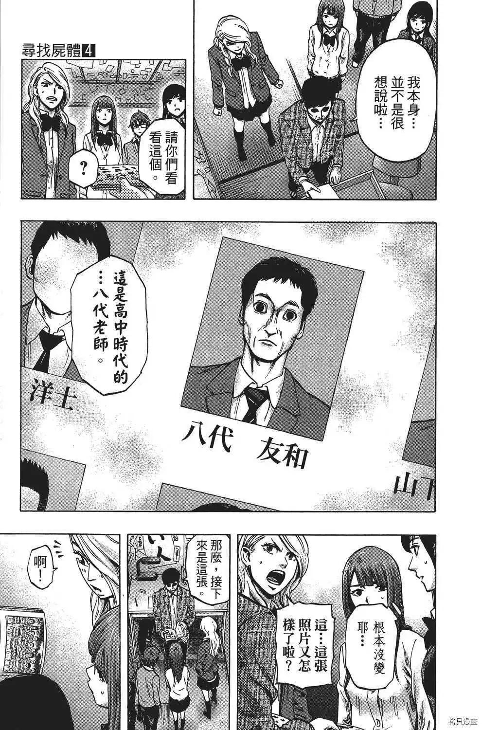 《寻找尸体》第04卷 第12页
