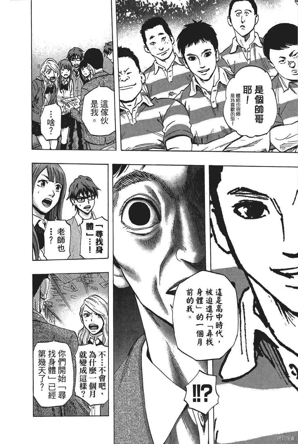 《寻找尸体》第04卷 第13页