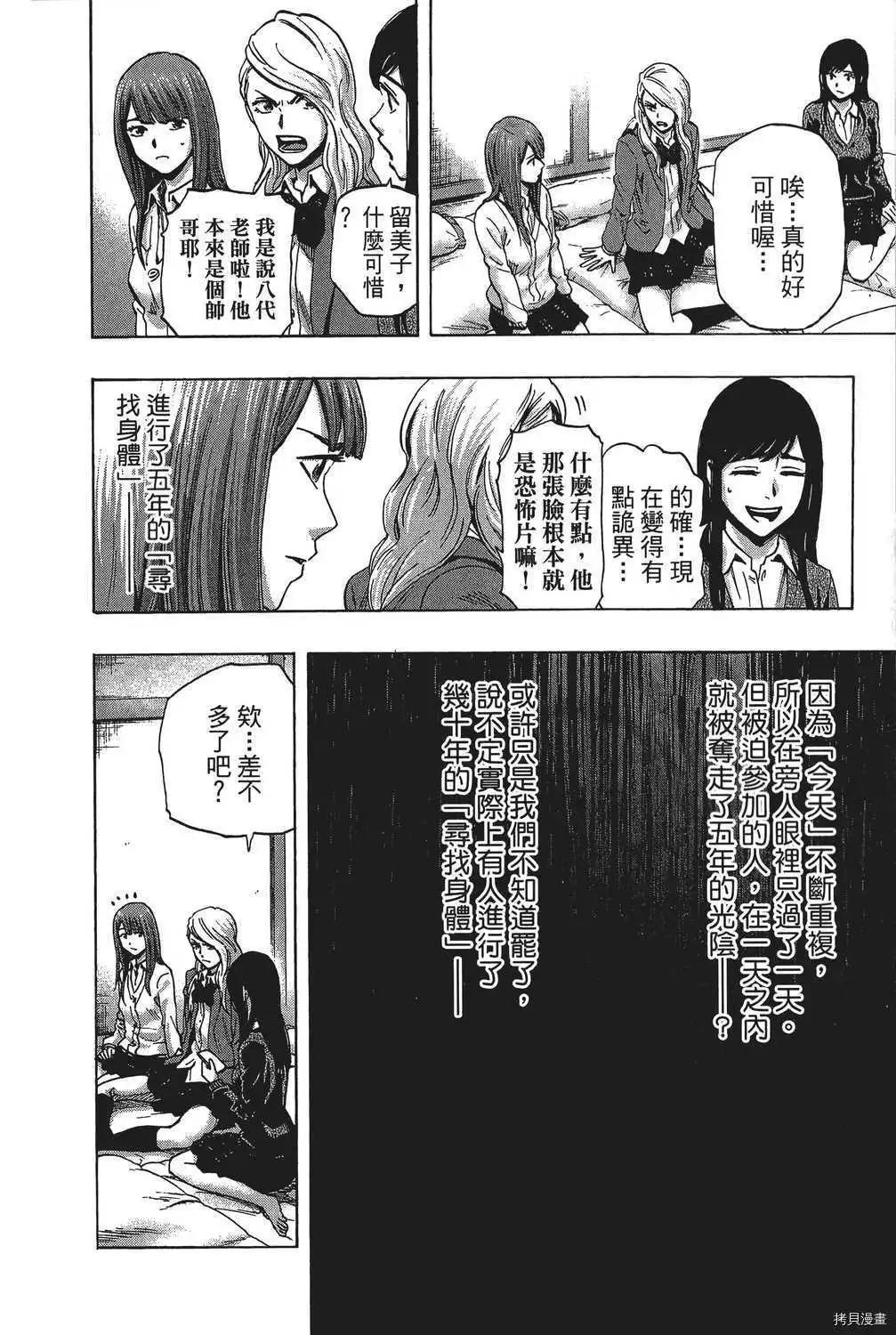 《寻找尸体》第04卷 第15页