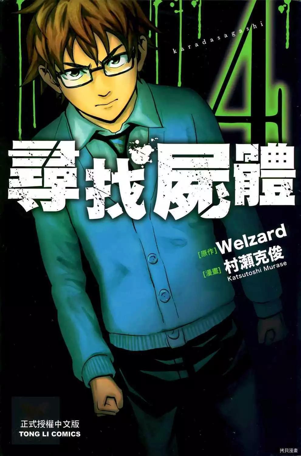 《寻找尸体》第04卷 第1页