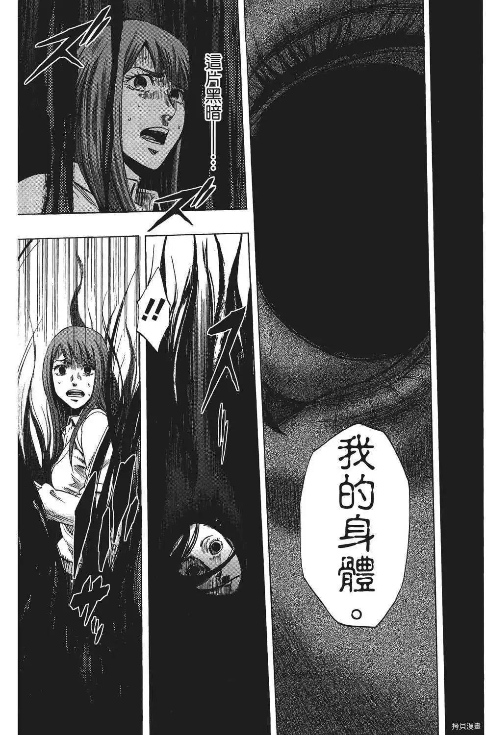 《寻找尸体》第04卷 第20页