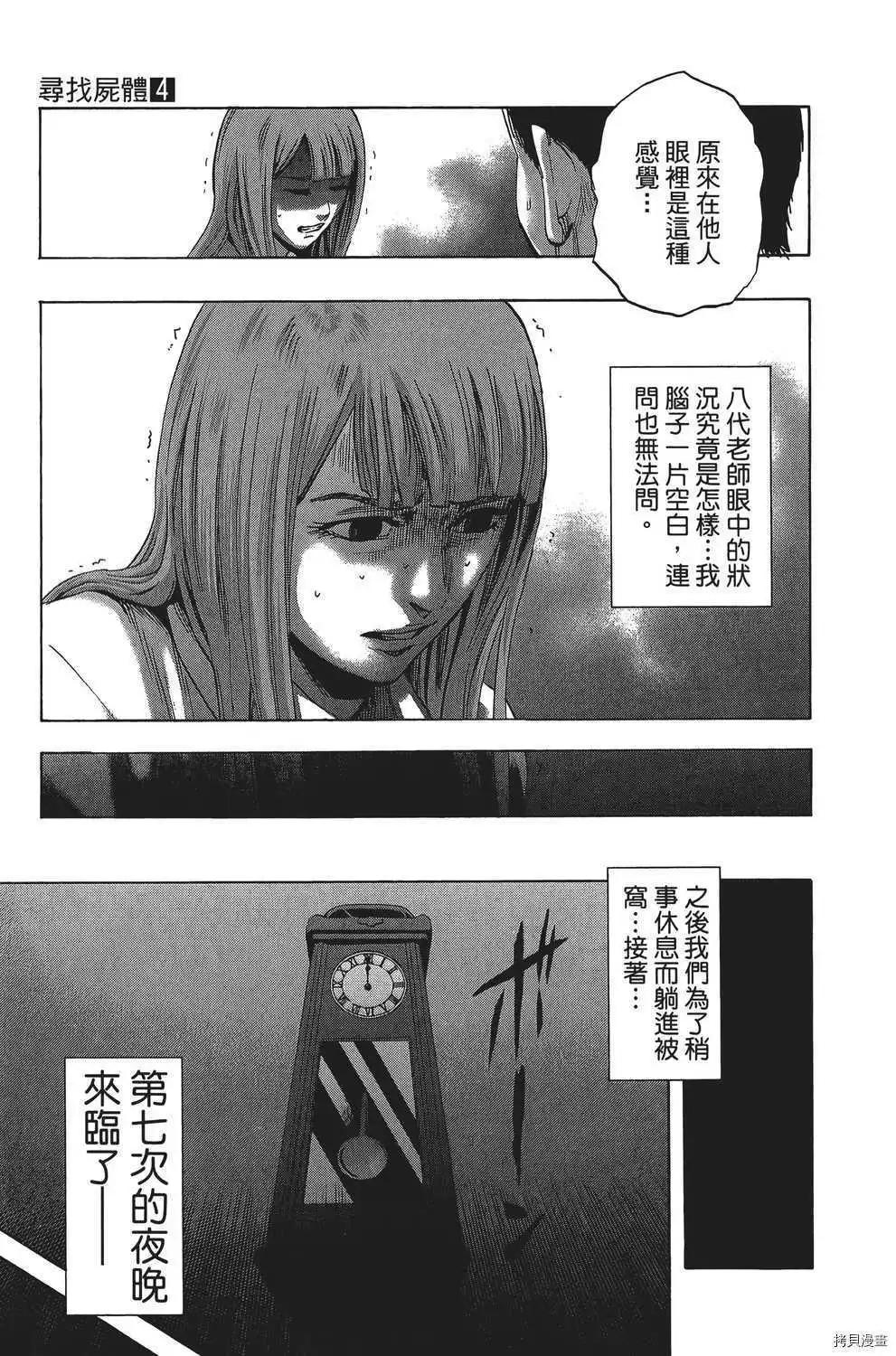《寻找尸体》第04卷 第22页