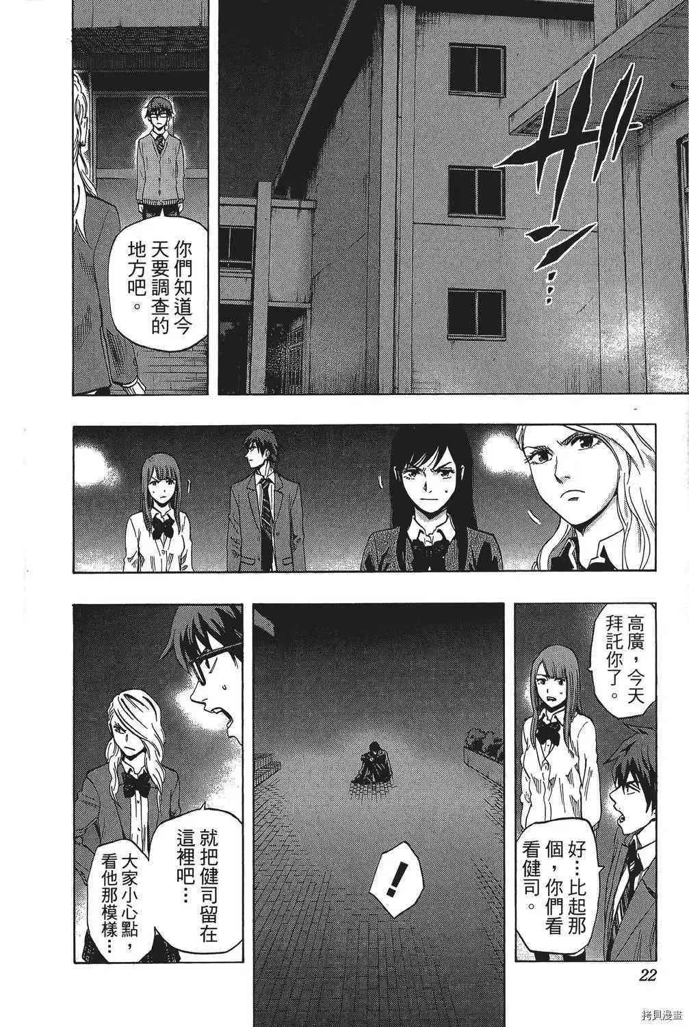 《寻找尸体》第04卷 第23页