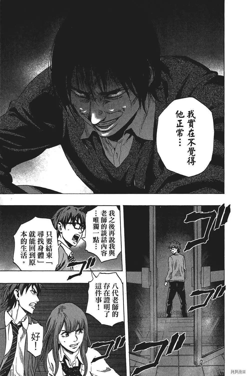 《寻找尸体》第04卷 第24页