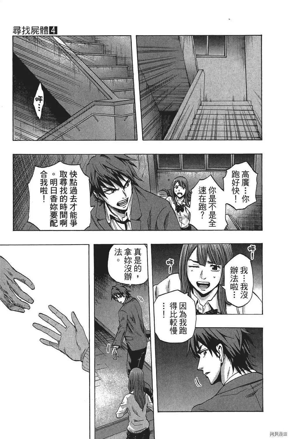 《寻找尸体》第04卷 第26页