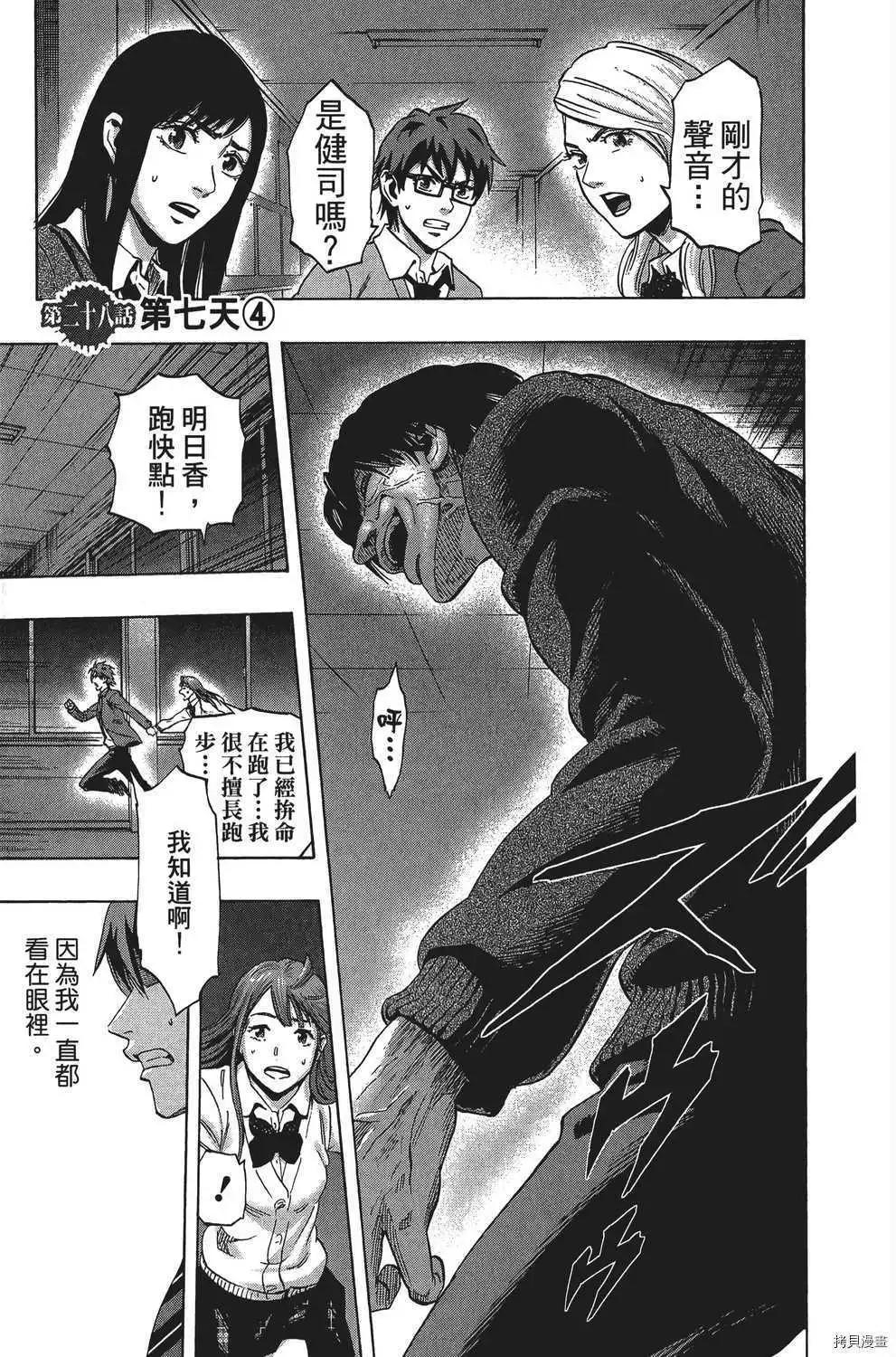 《寻找尸体》第04卷 第30页