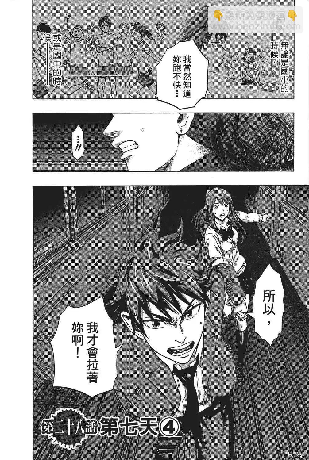 《寻找尸体》第04卷 第31页