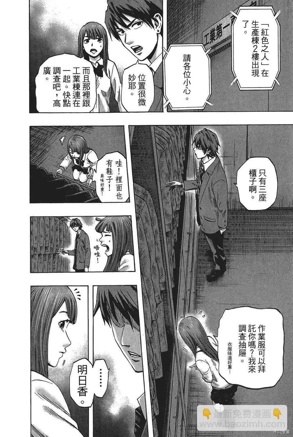 《寻找尸体》第04卷 第33页
