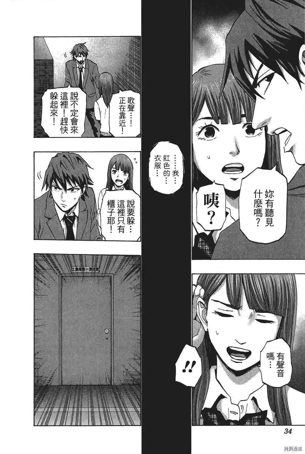 《寻找尸体》第04卷 第35页