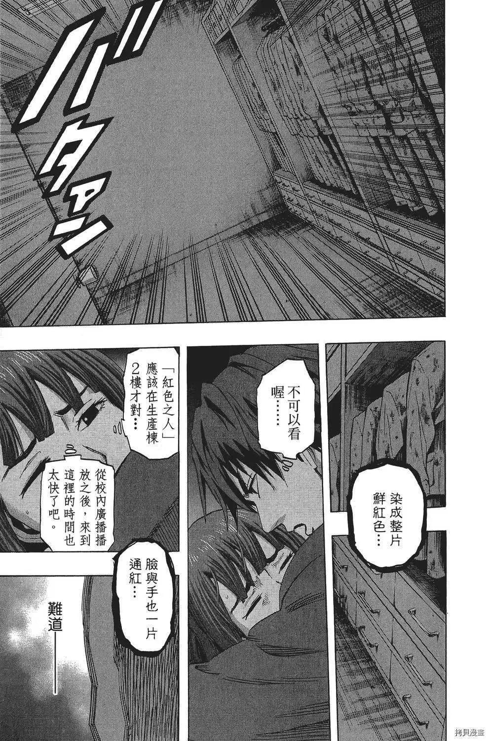 《寻找尸体》第04卷 第36页