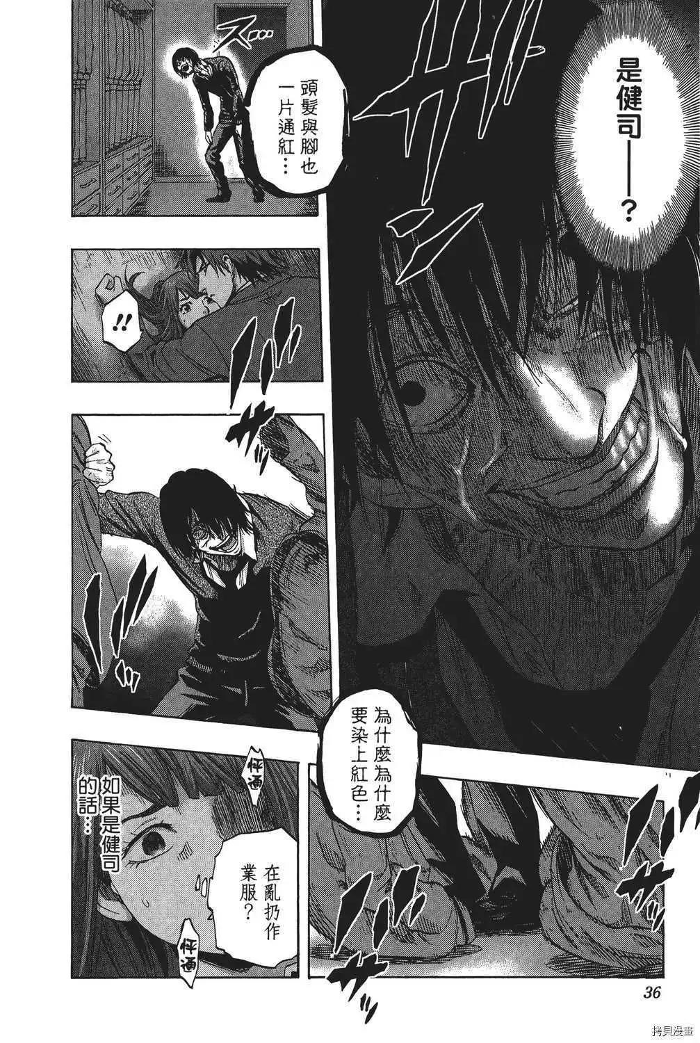 《寻找尸体》第04卷 第37页