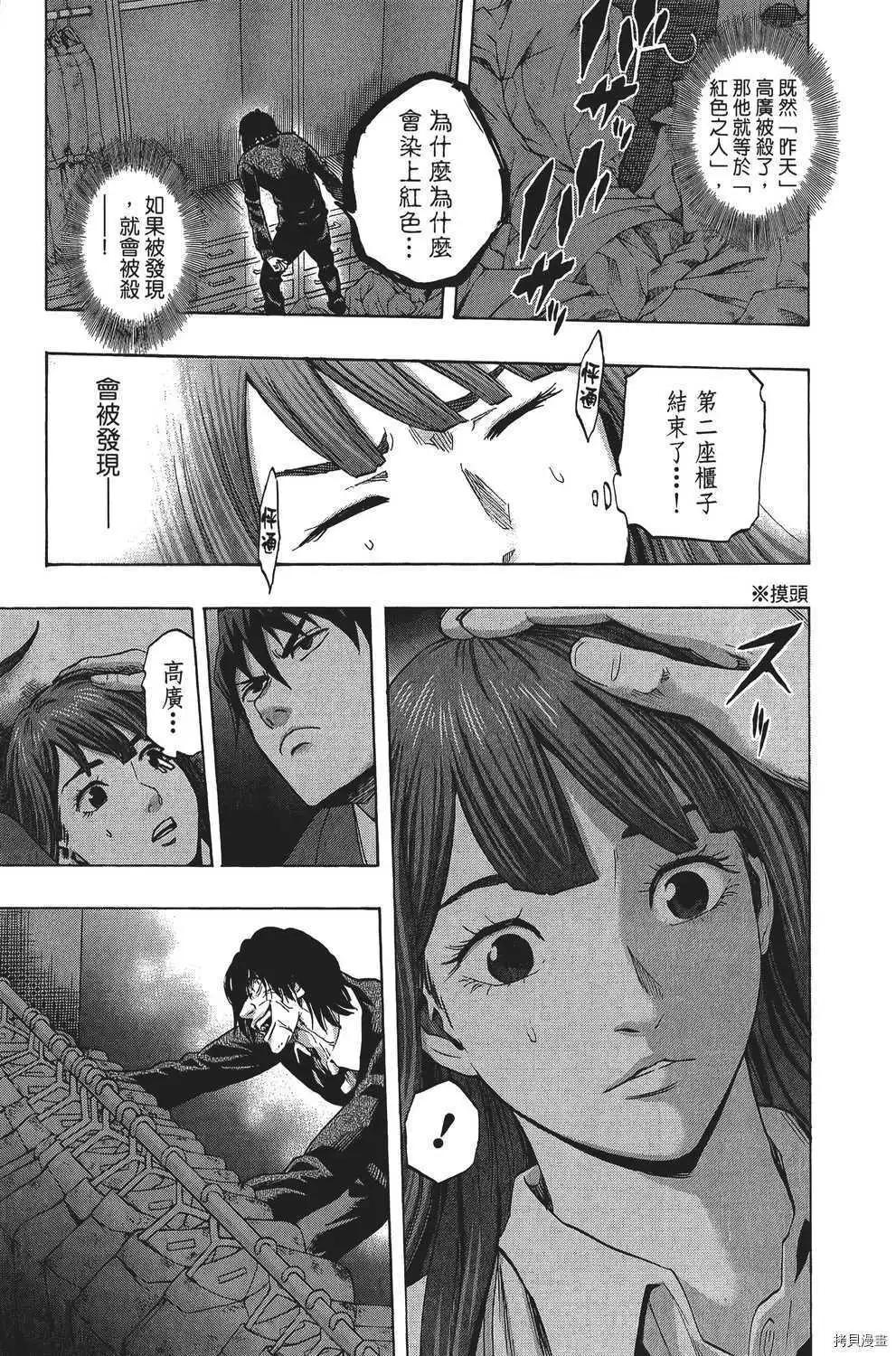 《寻找尸体》第04卷 第38页