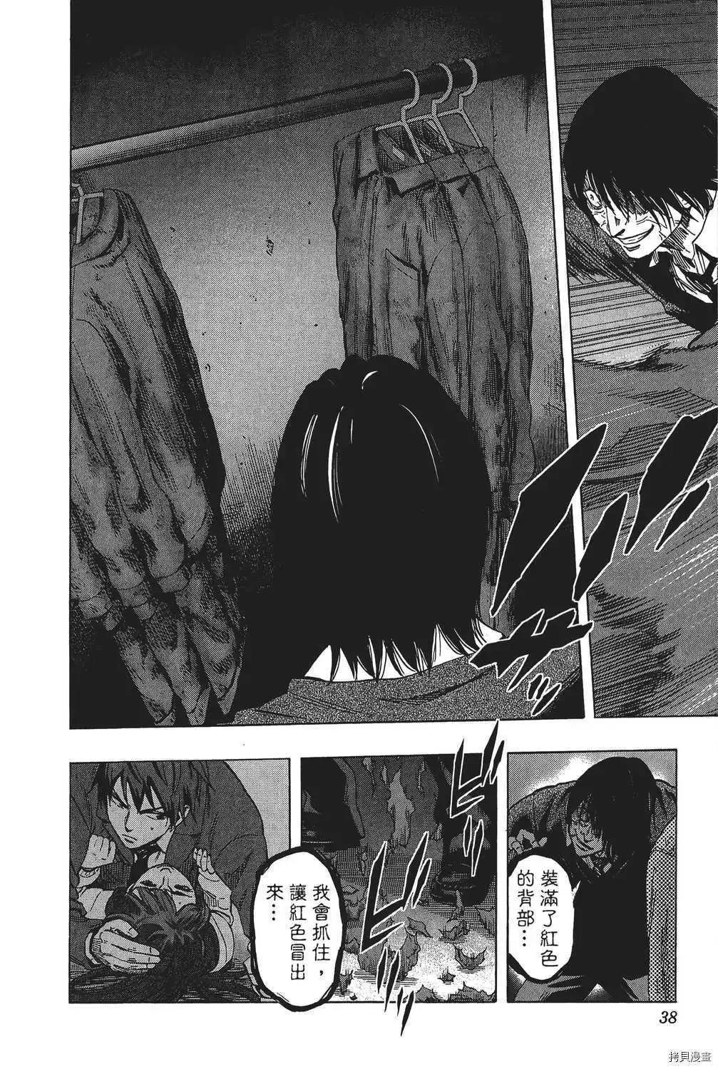 《寻找尸体》第04卷 第39页