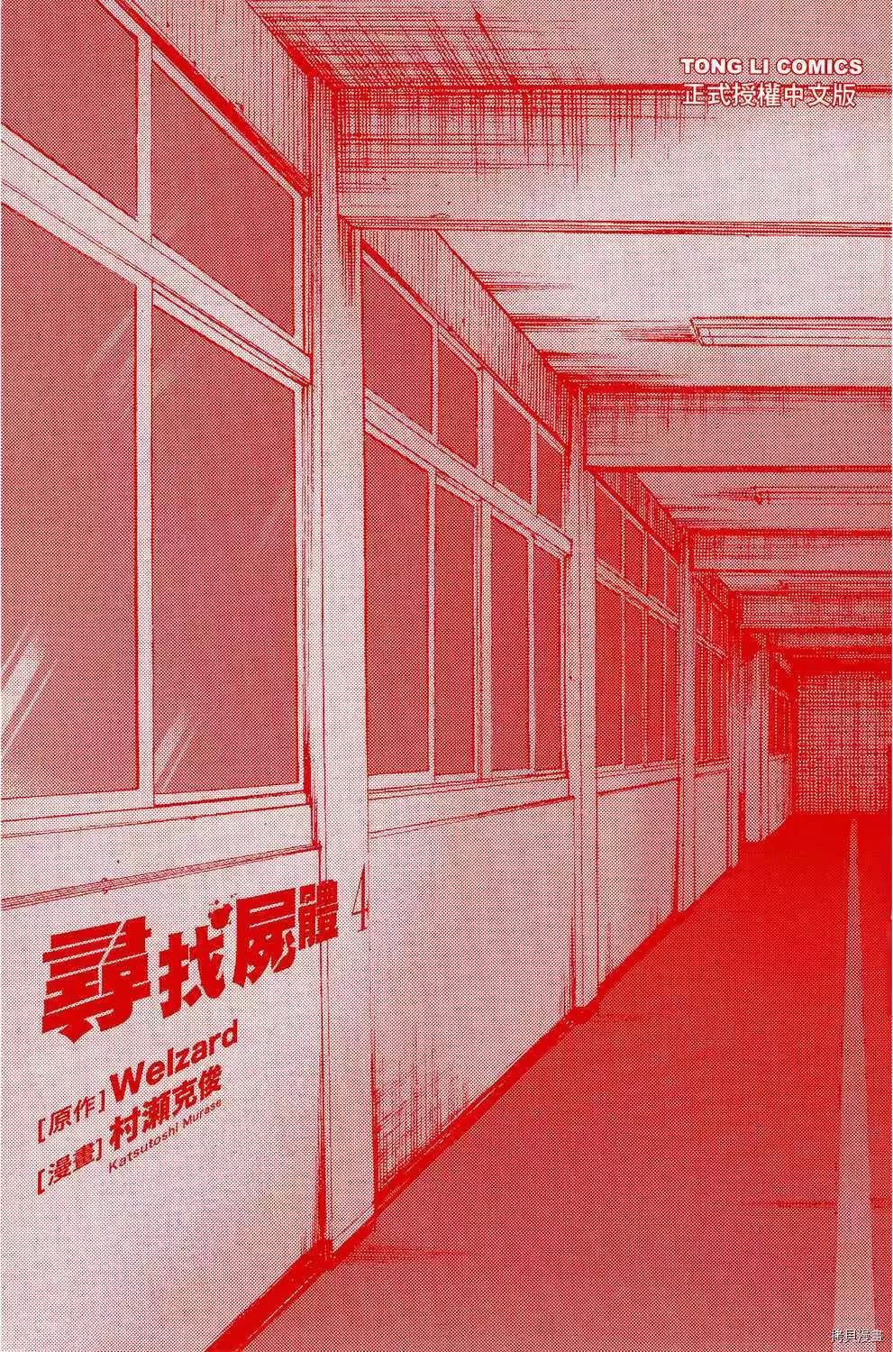 《寻找尸体》第04卷 第3页