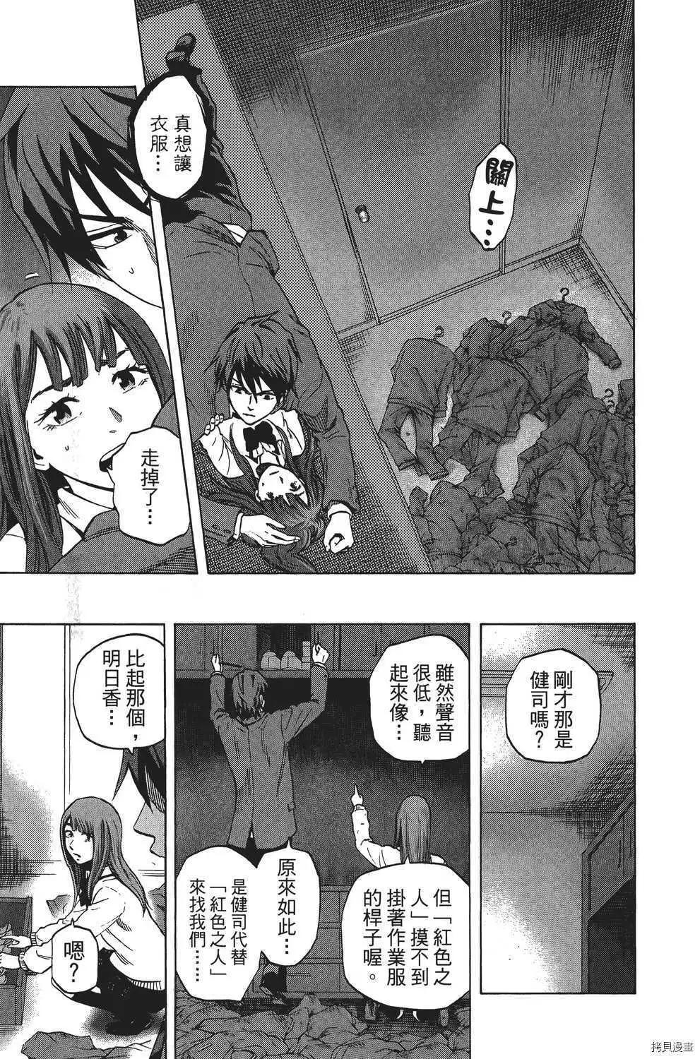 《寻找尸体》第04卷 第40页
