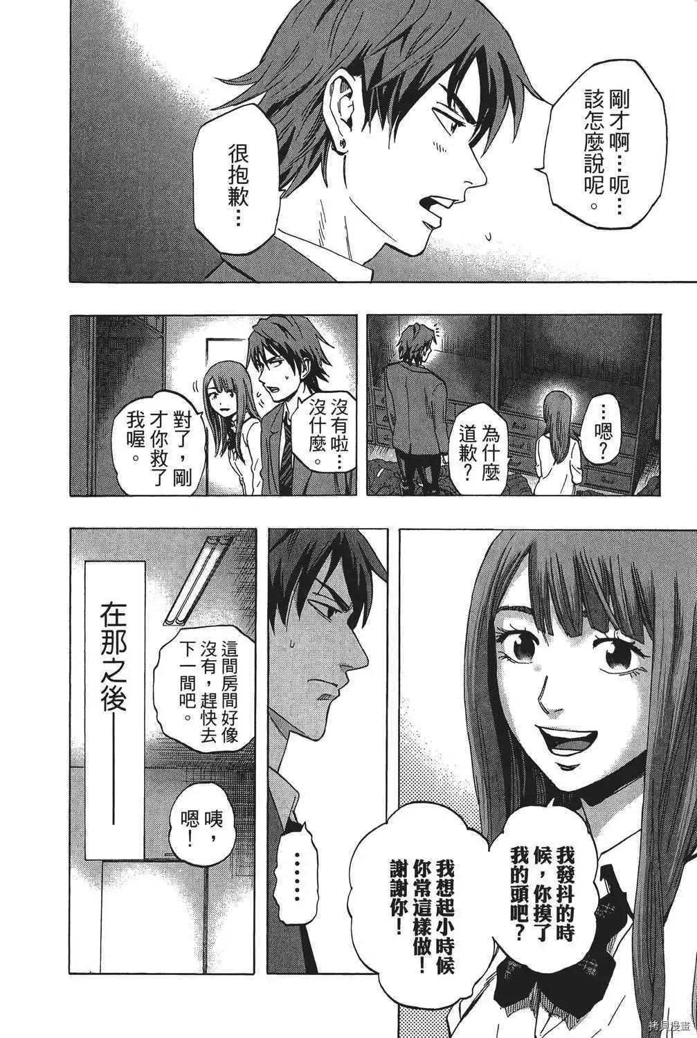 《寻找尸体》第04卷 第41页