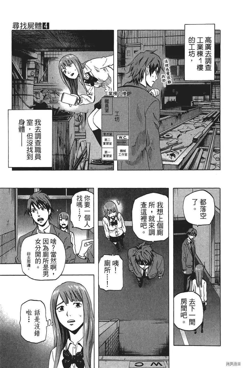 《寻找尸体》第04卷 第42页