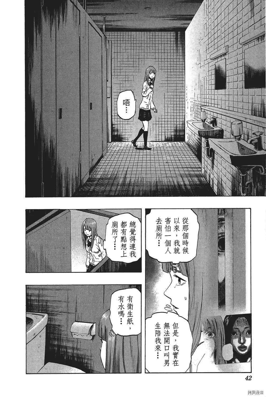《寻找尸体》第04卷 第43页