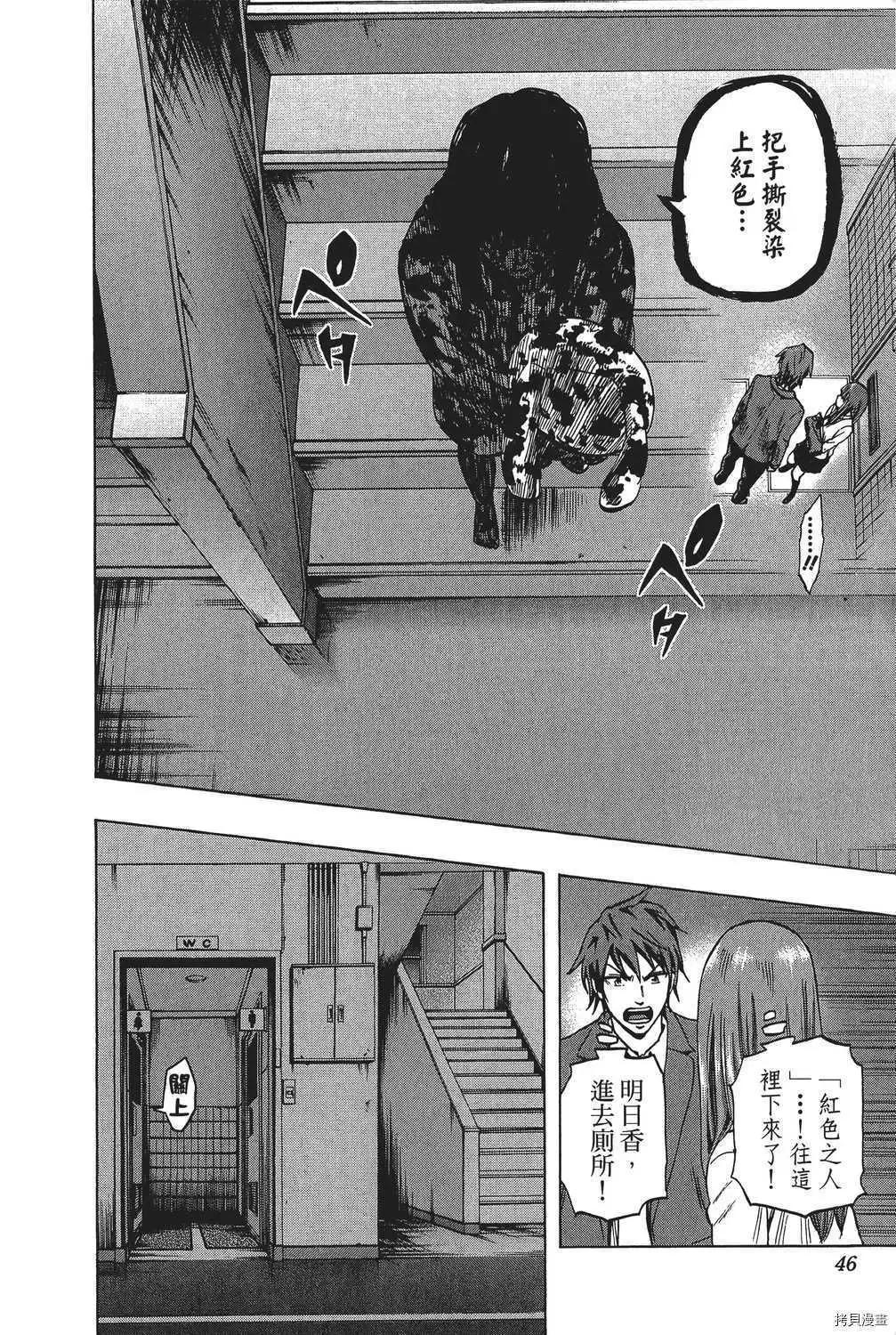 《寻找尸体》第04卷 第47页
