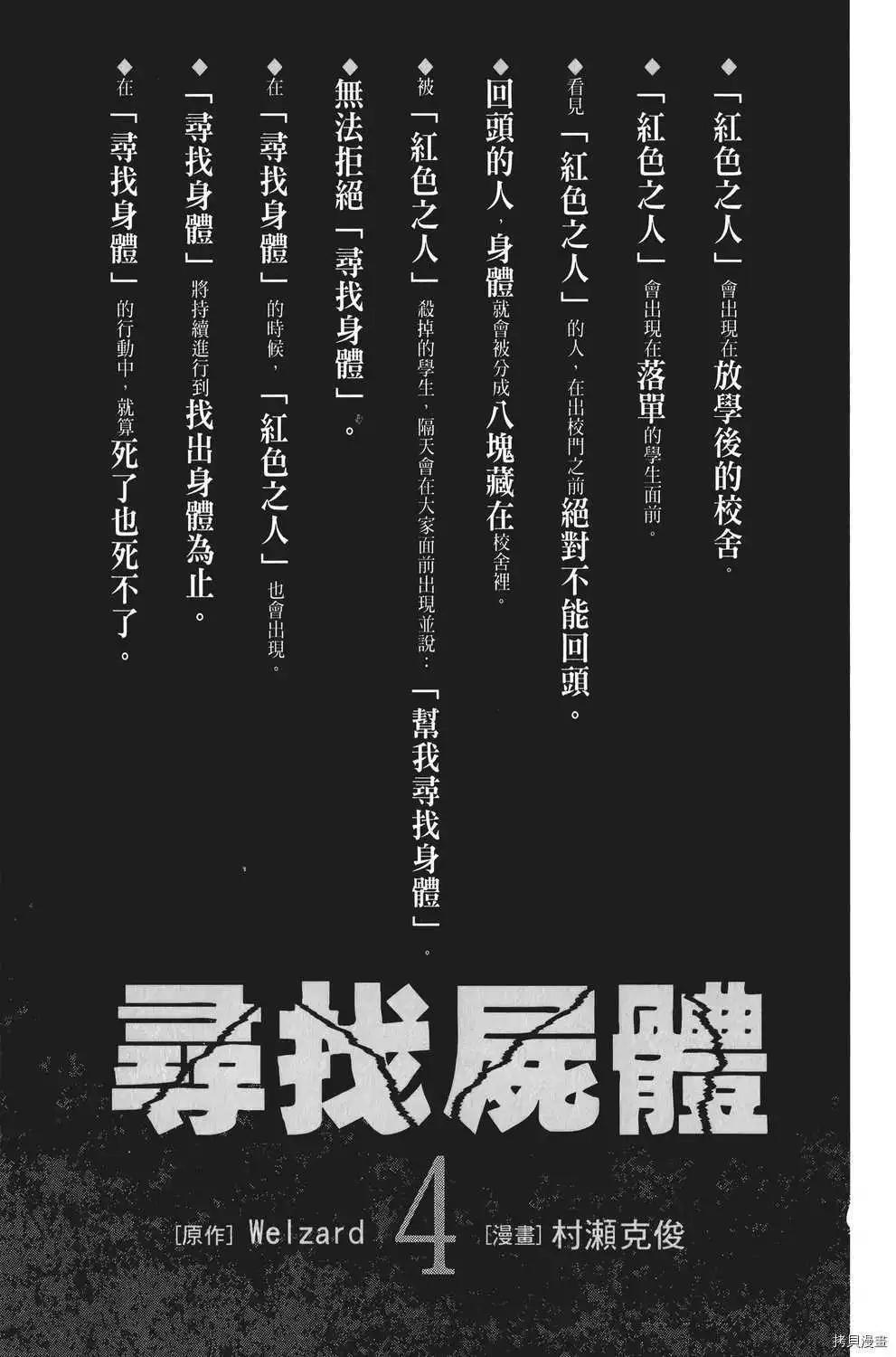 《寻找尸体》第04卷 第4页