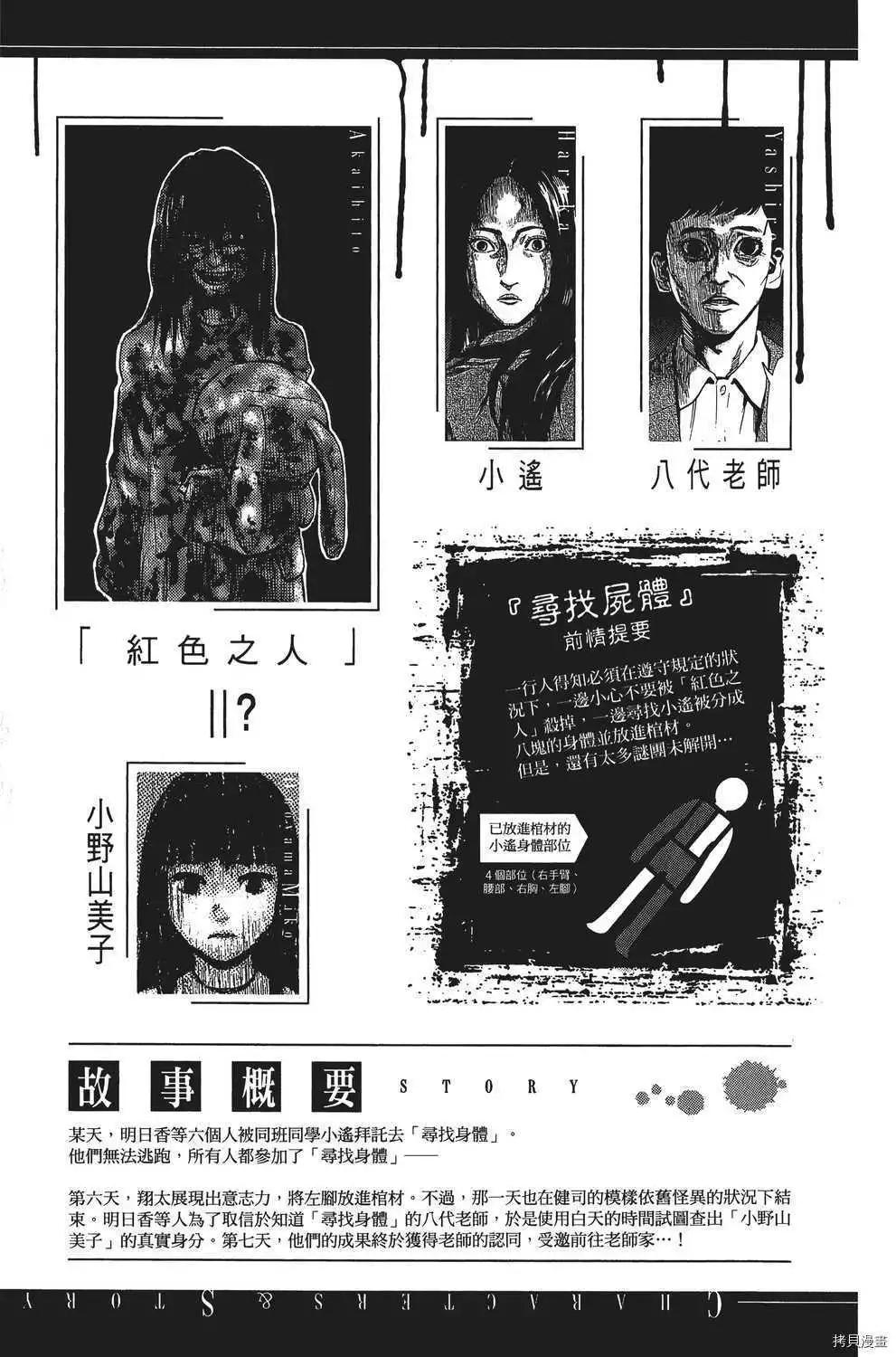 《寻找尸体》第04卷 第8页