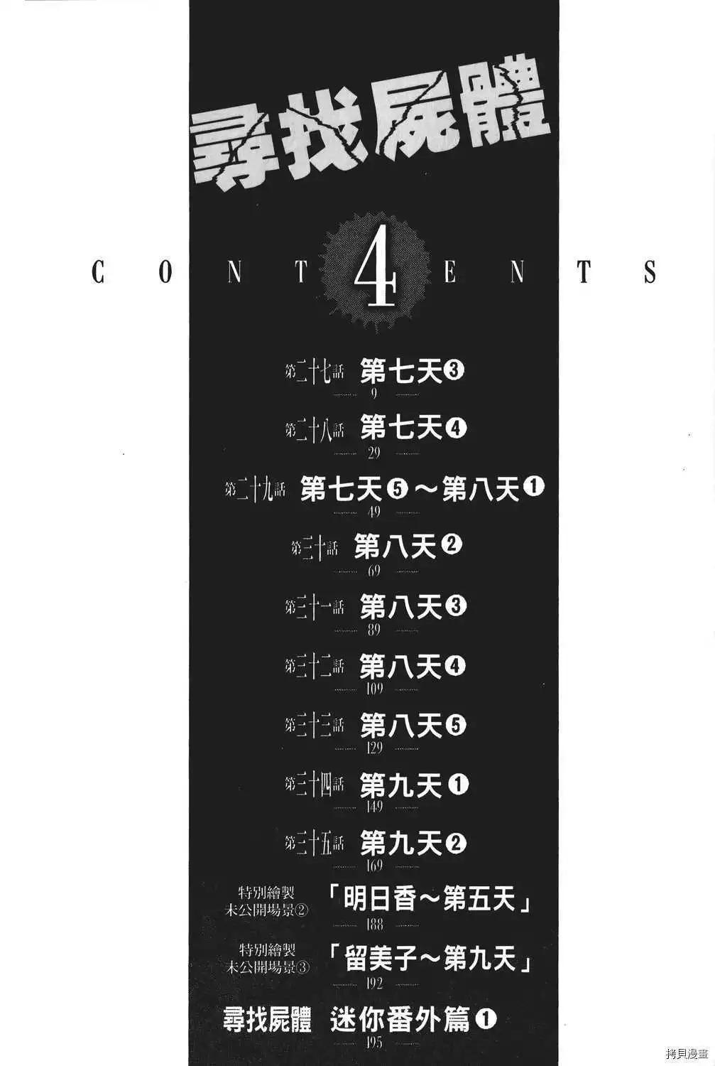 《寻找尸体》第04卷 第9页