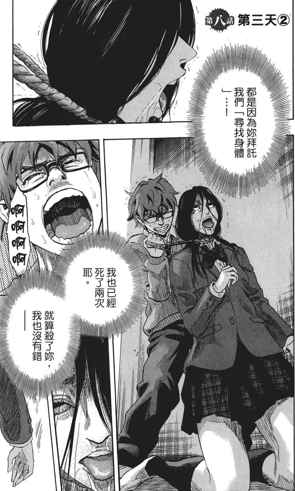 《寻找尸体》第02卷 第10页