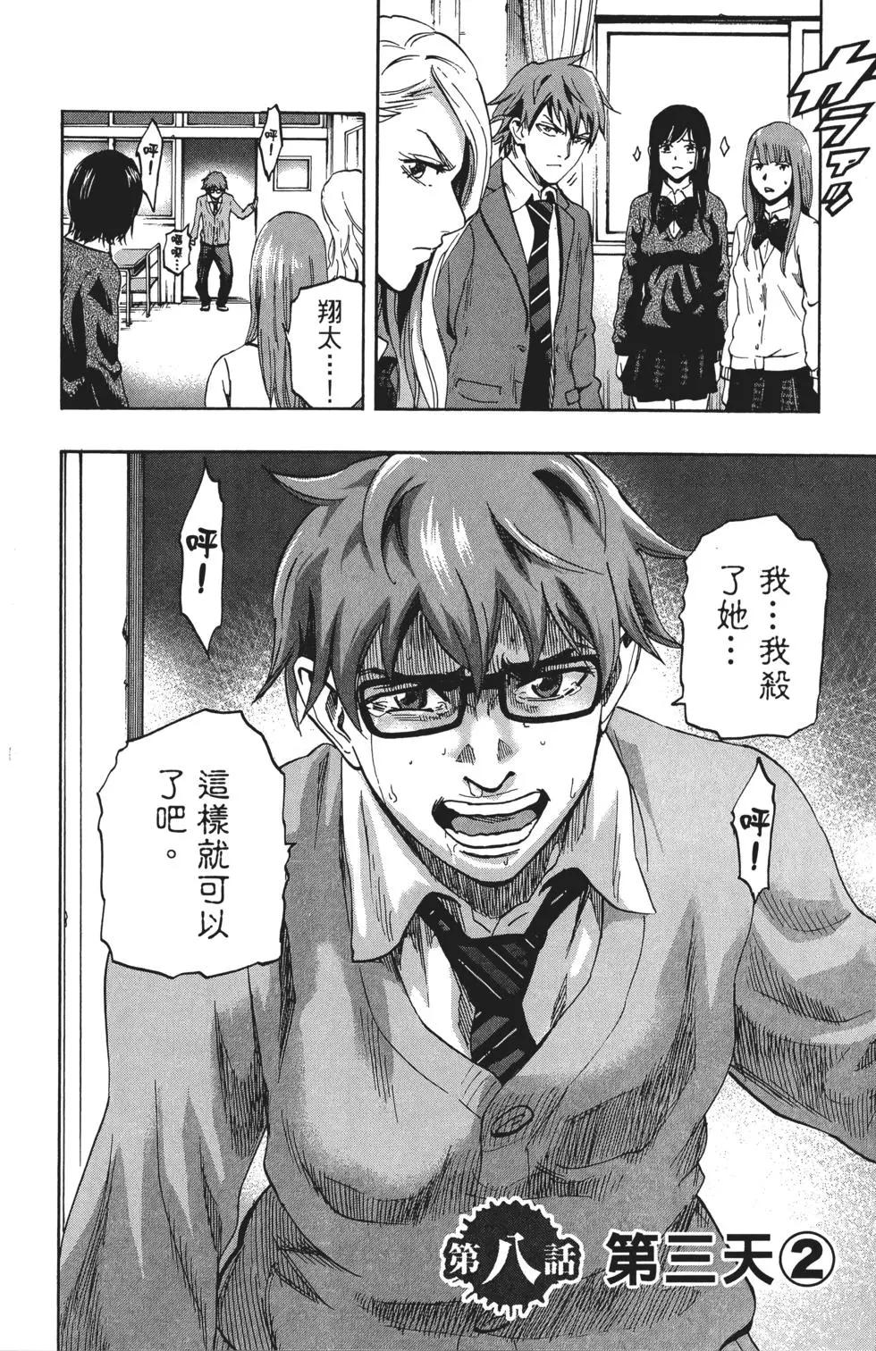 《寻找尸体》第02卷 第11页