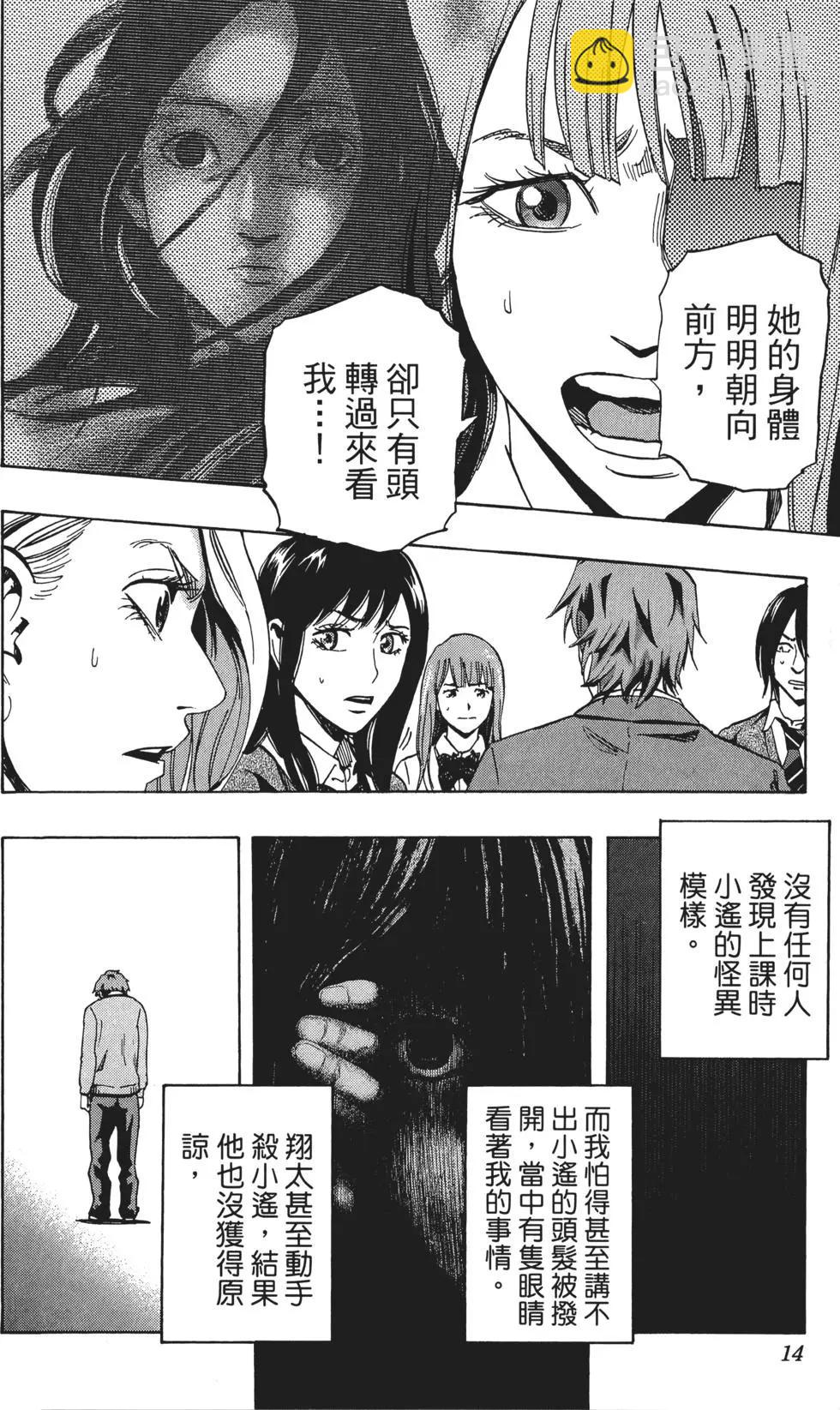 《寻找尸体》第02卷 第15页
